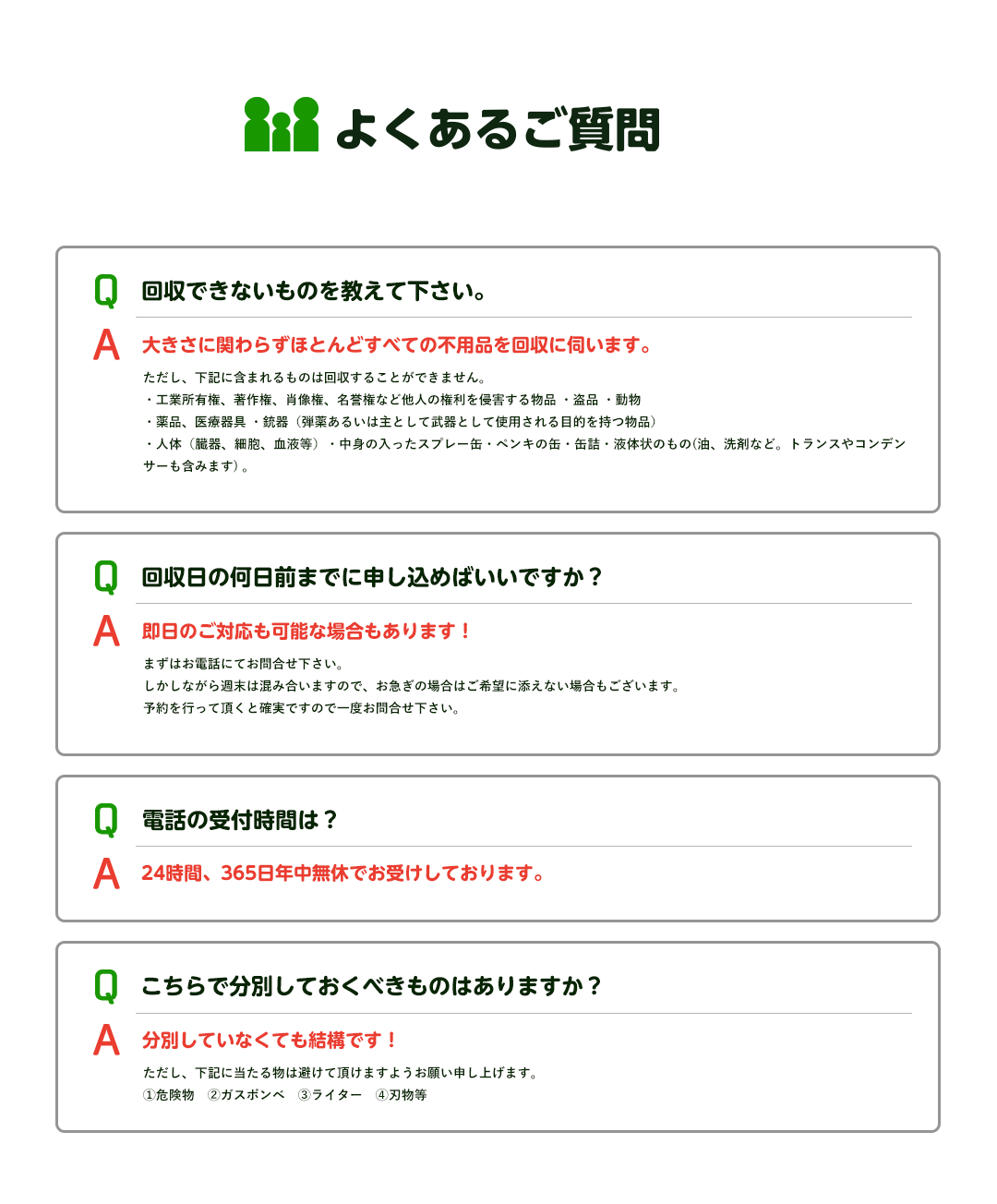 よくある質問